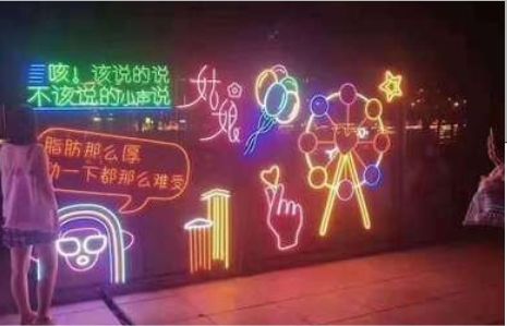 秀山夜市霓虹灯