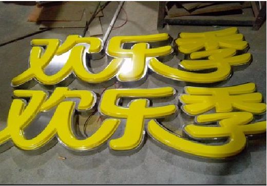 秀山门头招牌制作也可以多样化选择