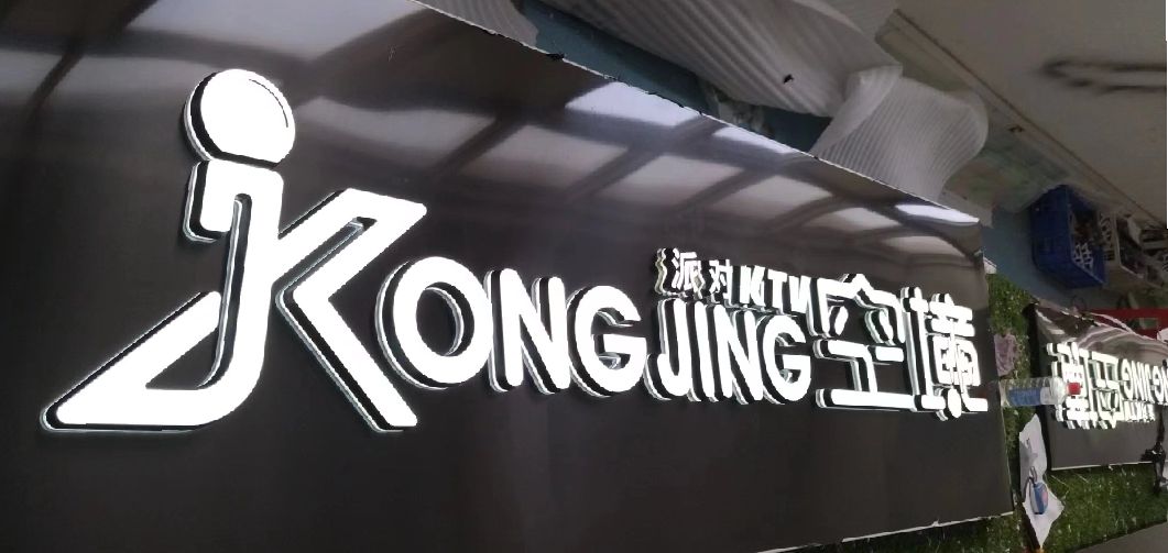 秀山迷你发光字由什么组成？
