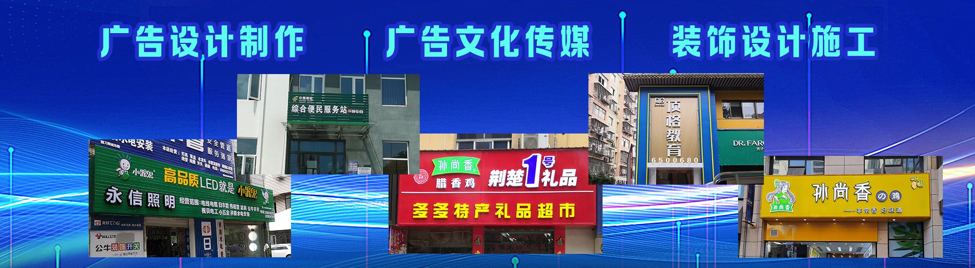 秀山店面门头招牌