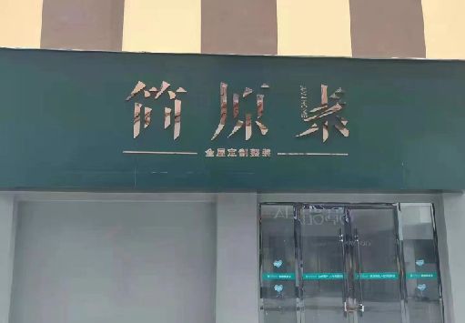 秀山门面招牌做什么颜色比较吸引人？