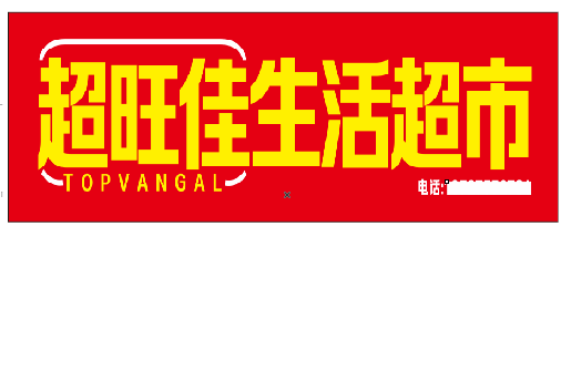 秀山设计门头的巧思。