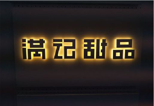 秀山发光字＆发光字招牌