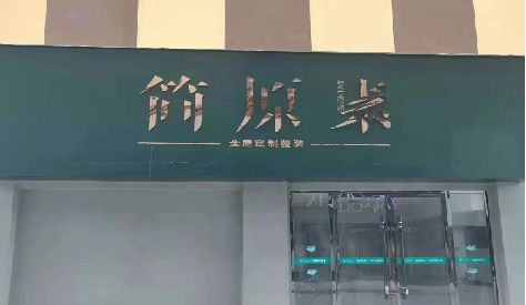 秀山门头设计与商业空间的纽带。