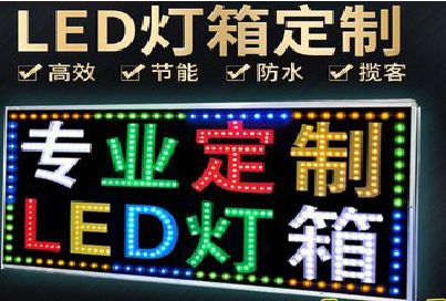 秀山LED招牌制作工艺与方法。