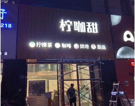 秀山门头招牌制作安装知识。