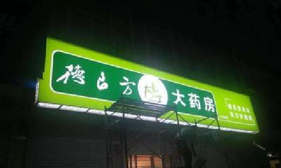 秀山灯箱门头该如何来固定呢？