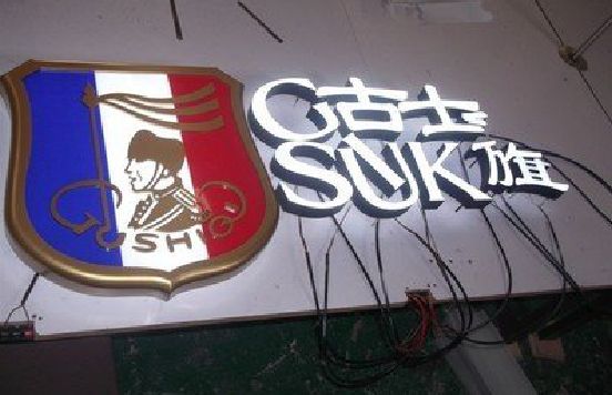 秀山LED发光字招牌制作简要说明。