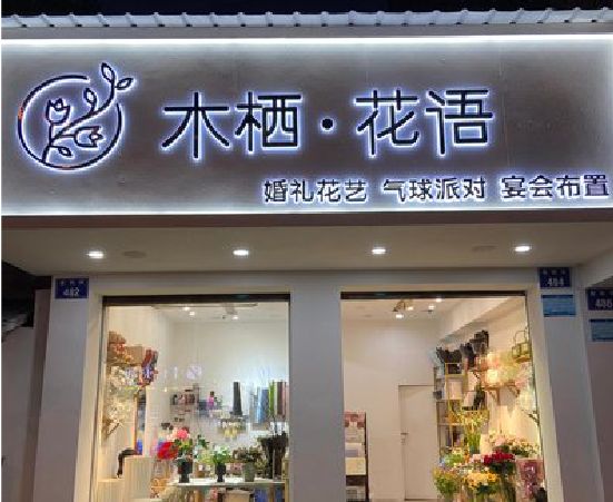 秀山各类广告招牌制作标准。