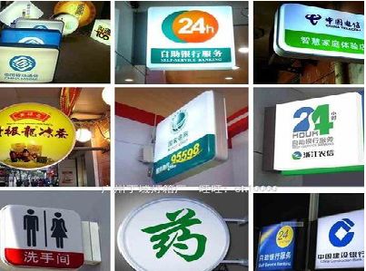 秀山灯箱招牌的种类。