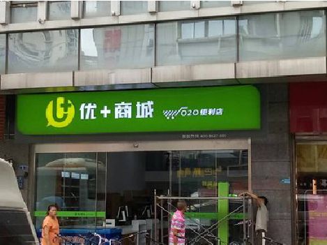 秀山做好门头招牌，吸引顾客。