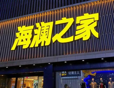 秀山品牌连锁店常用的几种广告招牌的类型。