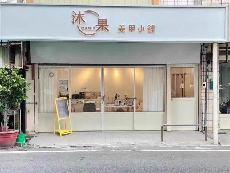 秀山美甲小店的招牌如何做，实用又不贵？